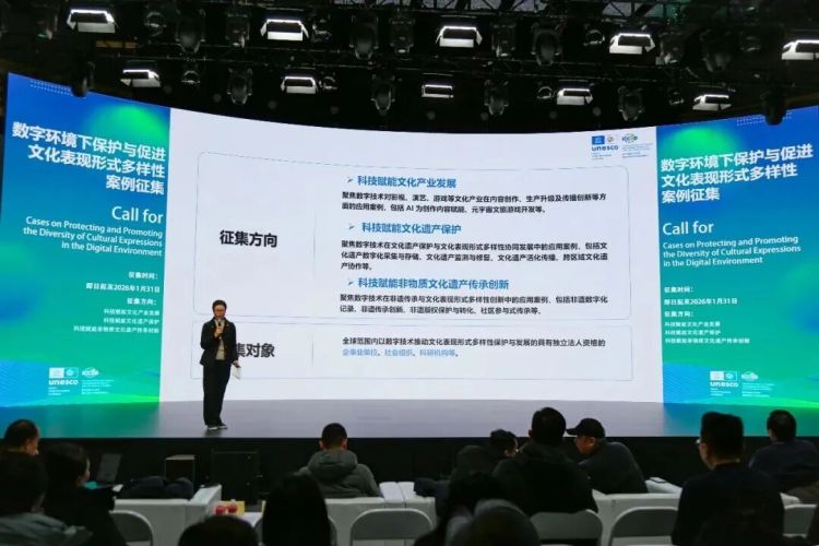 2025“數字環境下保護與促進文化表現形式多樣性”案例征集 數字文化創意的未來之路